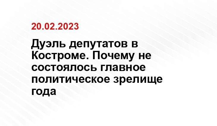 https://kostroma.today/wp-content/uploads/2024/02/shchepalov-i-gribkov-900x615.jpg