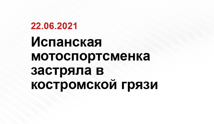 https://kostroma.today/wp-content/uploads/2022/06/84952e5fbccfa109bea5bc3df54cf90b-900x675.jpg