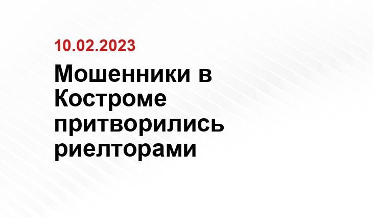 https://kostroma.today/wp-content/uploads/2023/02/aferist-arenda-kvartir-na-opoznanie.jpg