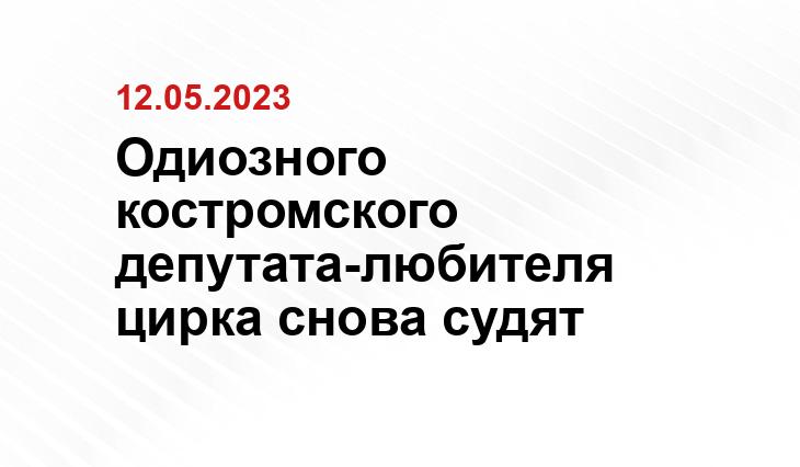 https://kostroma.today/wp-content/uploads/2024/05/screenshot_16-900x574.jpg