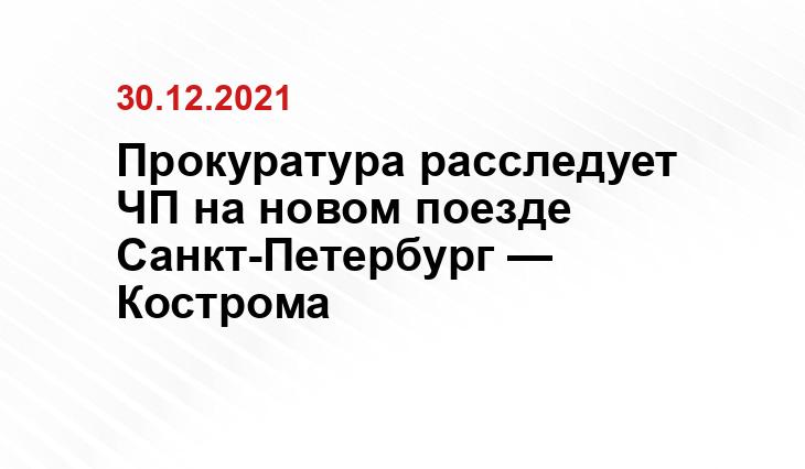 https://kostroma.today/wp-content/uploads/2021/12/oty0hugmjlg-900x617.jpg