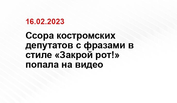 https://kostroma.today/wp-content/uploads/2024/02/shchepalov-i-gribkov-900x615.jpg