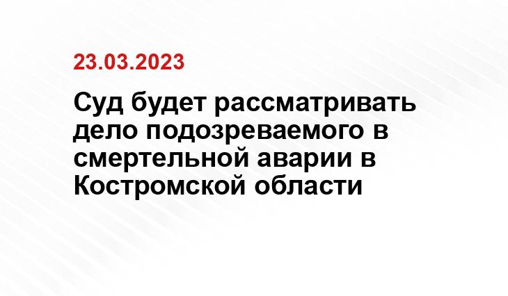 https://kostroma.today/wp-content/uploads/2024/03/ev8g71w-6pw.jpg