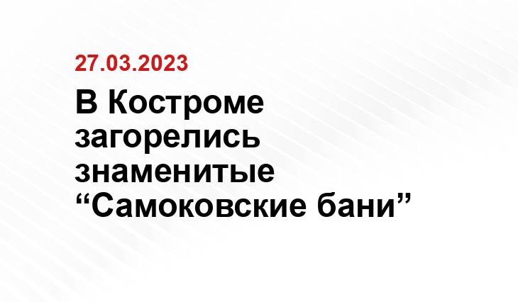 https://kostroma.today/wp-content/uploads/2024/03/screenshot_1-3.png